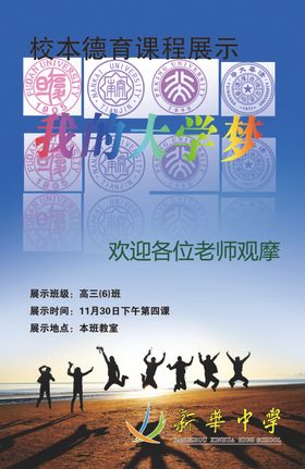 大学梦