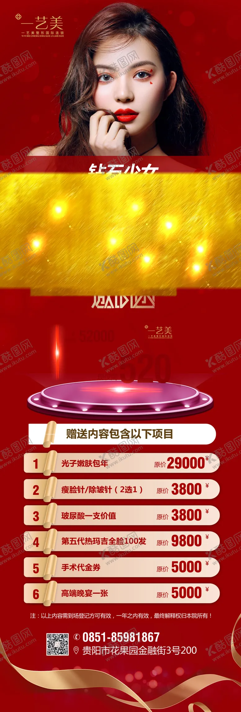 编号：93669802082208189763【酷图网】源文件下载-医美开业海报设计