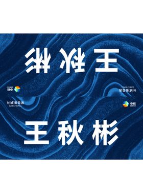 长城葡萄酒桌牌