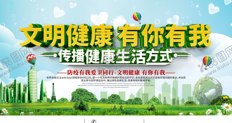 编号：76201106301713441670【酷图网】源文件下载-文明健康有你有我