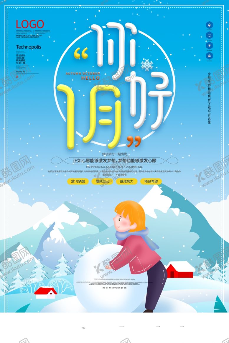 编号：49153810291316233441【酷图网】源文件下载-你好一月