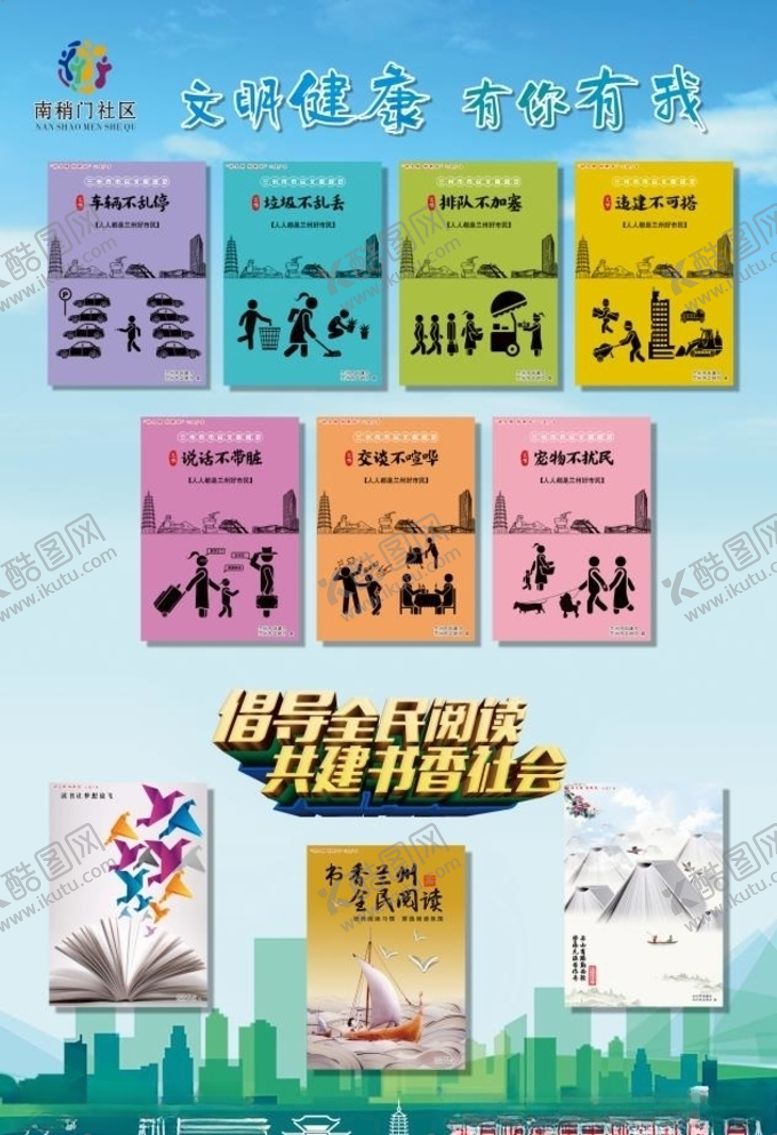 编号：28718310142132106842【酷图网】源文件下载-文明健康有你有我、全民阅读