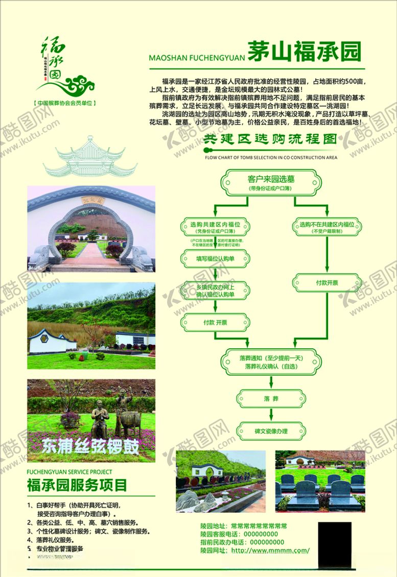 编号：97673905140212289707【酷图网】源文件下载-公墓海报