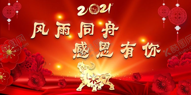 编号：84749705061551168800【酷图网】源文件下载-风雨同舟感恩有你