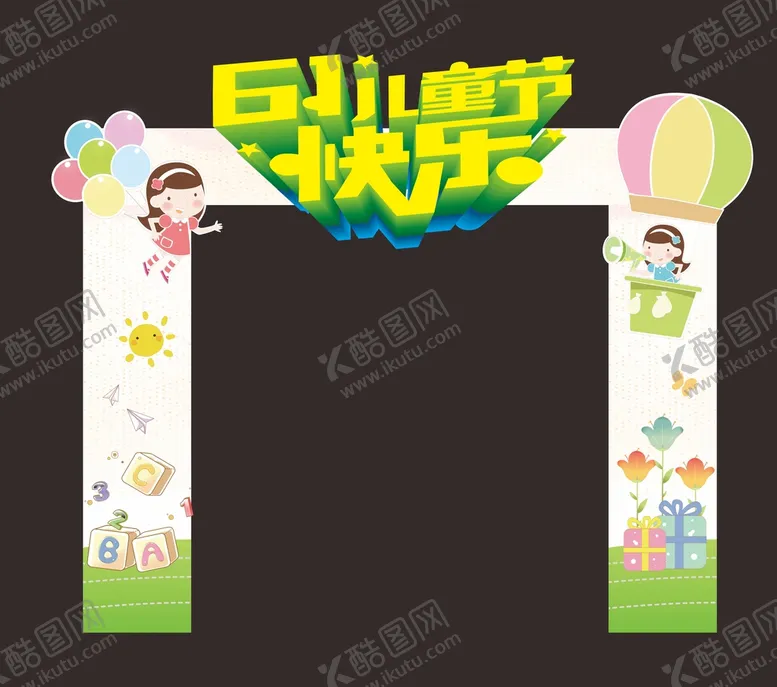 编号：63251901190611119261【酷图网】源文件下载-六一海报 儿童节拱门  