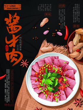 酱牛肉