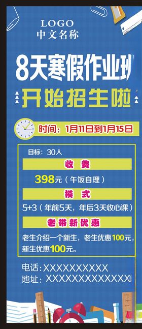 寒假班海报