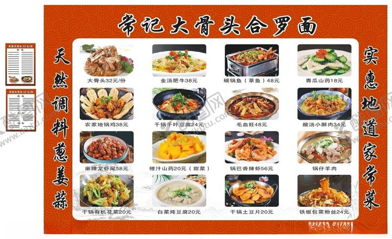 编号：46834504151522268911【酷图网】源文件下载-菜单美食展板