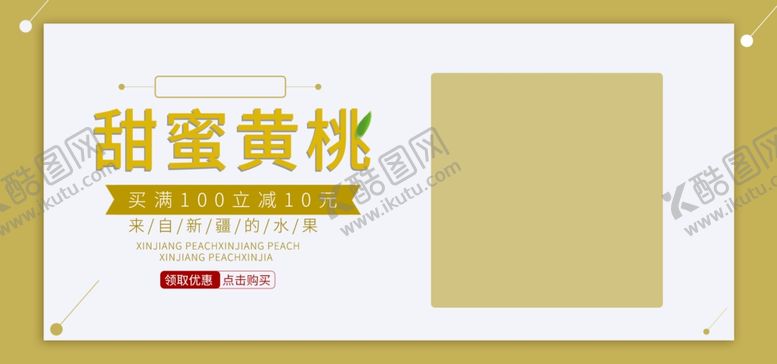 编号：93961807081145565927【酷图网】源文件下载-黄桃