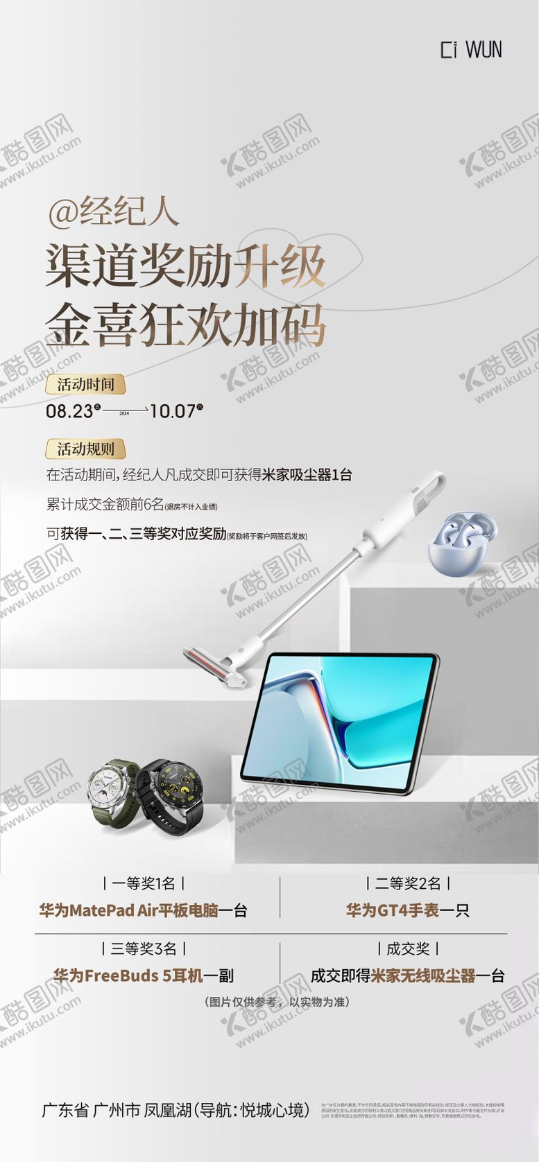 编号：87038107120927112699【酷图网】源文件下载-全民经纪人
