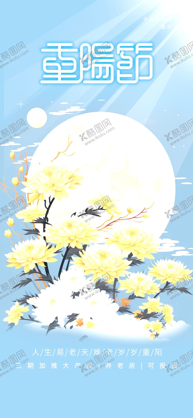 编号：90472002231230478026【酷图网】源文件下载-重阳节
