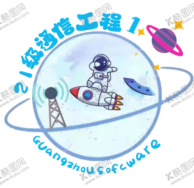编号：19350402081317334743【酷图网】源文件下载-21级通信工程1班