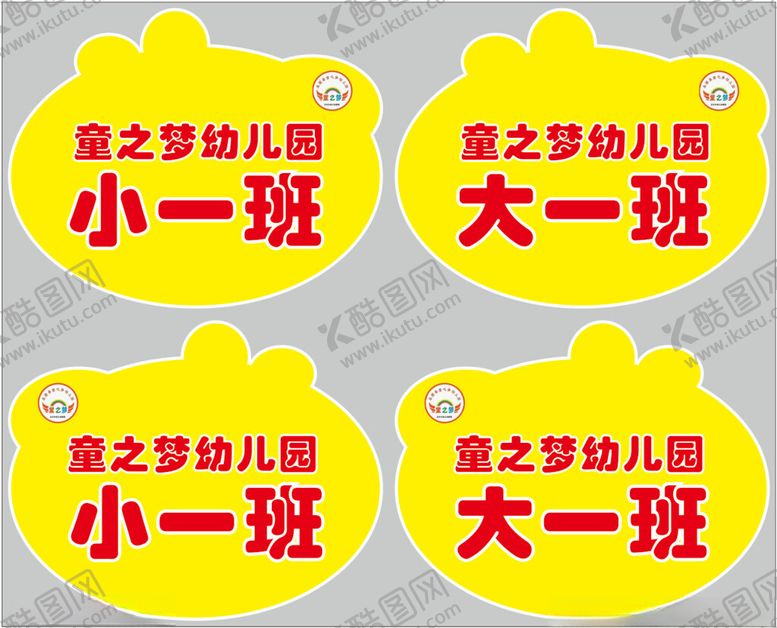 编号：69596202041731462923【酷图网】源文件下载-幼儿园班牌
