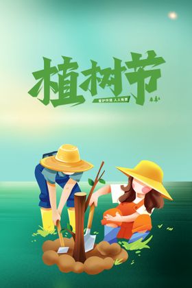 植树节春季海报绿色春天春季气氛