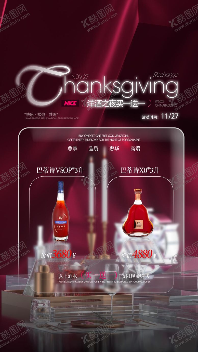 编号：52403112232231486189【酷图网】源文件下载-洋酒之夜