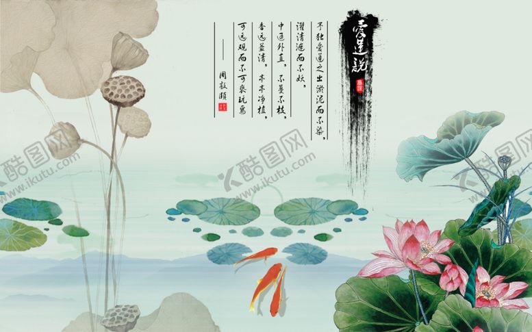 编号：78910904221720523233【酷图网】源文件下载-爱莲说