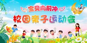 亲子运动会