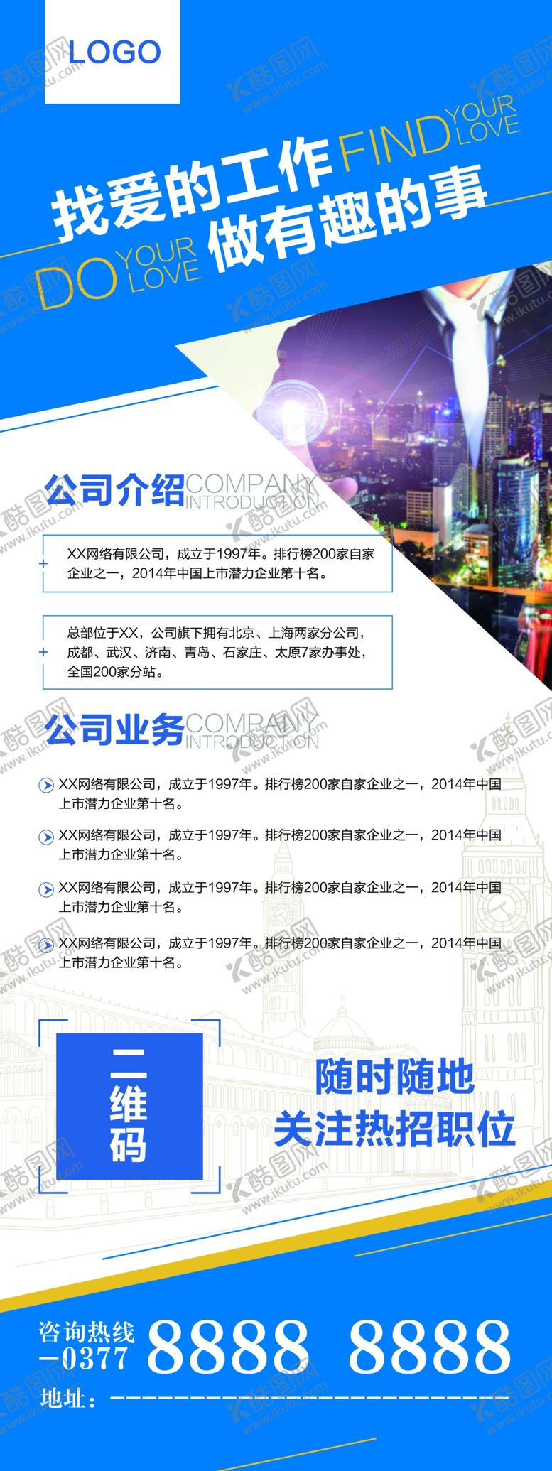 编号：64138710072329230237【酷图网】源文件下载-公司简介展架