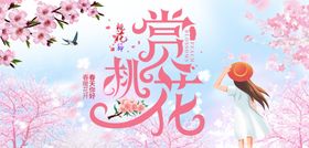 桃花节宣传