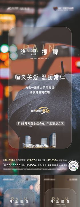 下雨降温提示温馨提示海报