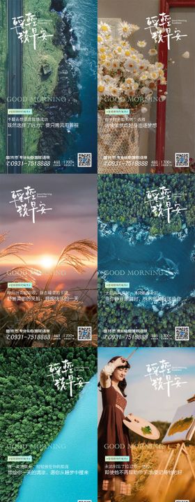 早安励志海报企业文化海报
