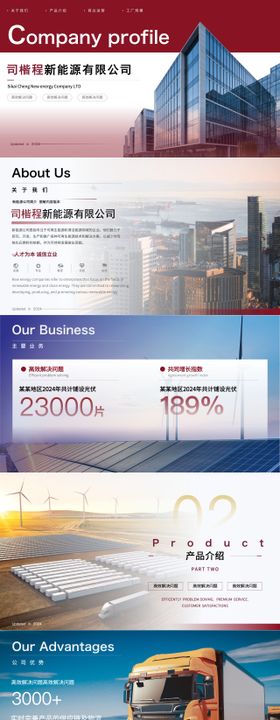 红色公司企业介绍商务ppt