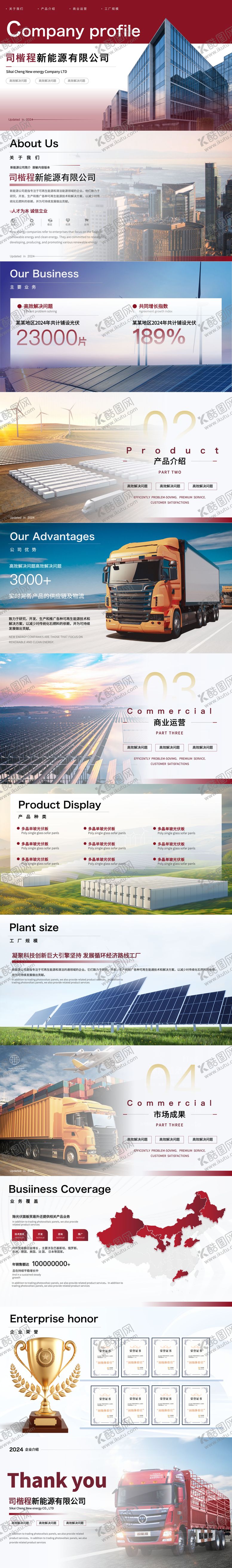 编号：46760012061800481294【酷图网】源文件下载-红色公司企业介绍商务ppt