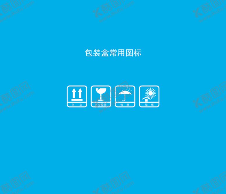 编号：23088202172022105396【酷图网】源文件下载-包装盒常用图标