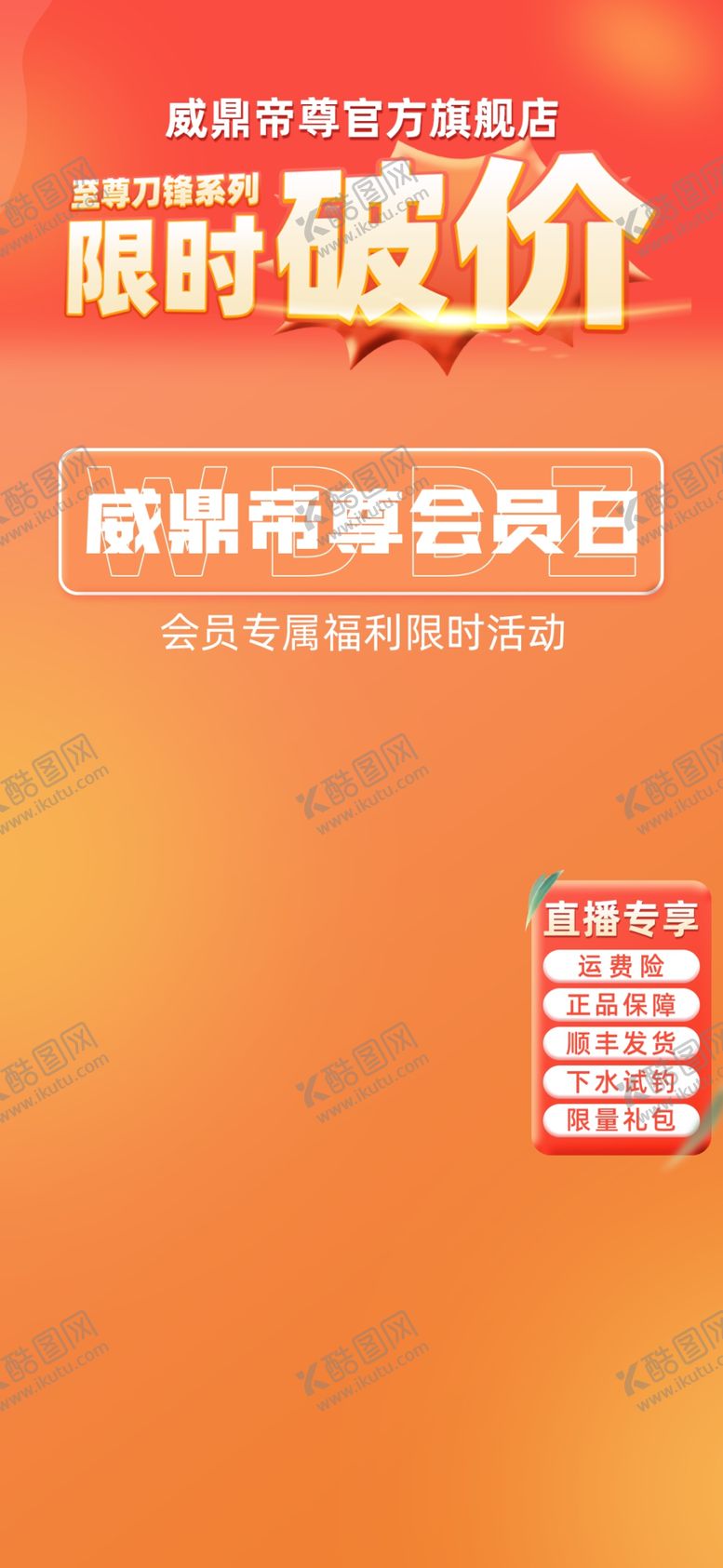 编号：17985602030429418128【酷图网】源文件下载-渔具直播背景图