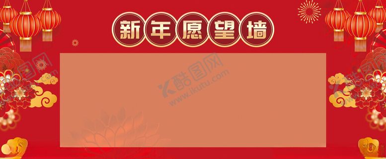 编号：11449702062329433025【酷图网】源文件下载-新年愿望墙