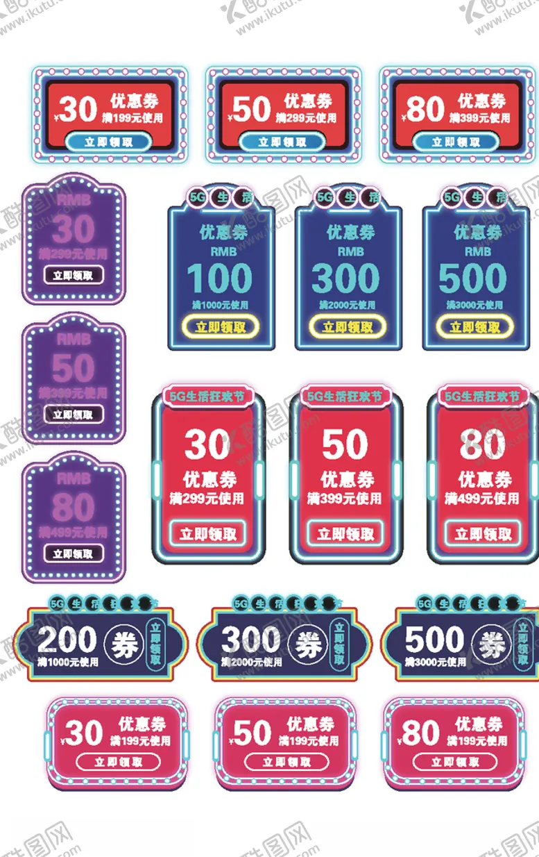 编号：79645606181531023189【酷图网】源文件下载-节日优惠券