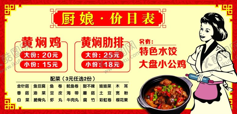 编号：73902901130742283444【酷图网】源文件下载-黄焖鸡