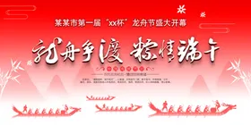 赛龙舟