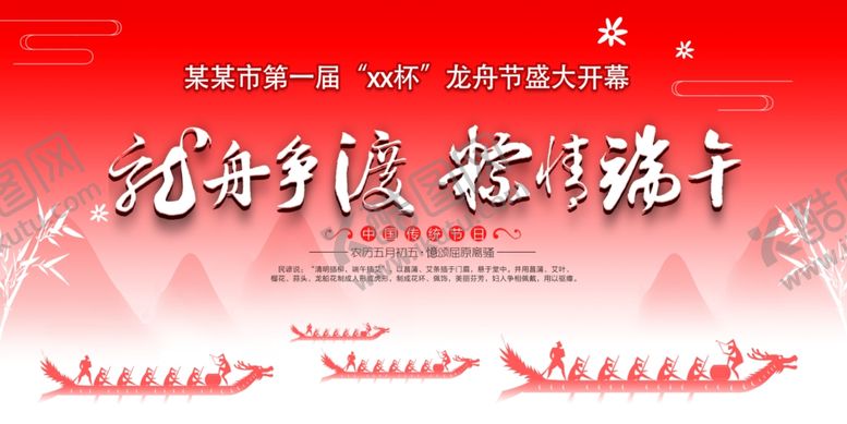 编号：81078505291031404523【酷图网】源文件下载-赛龙舟
