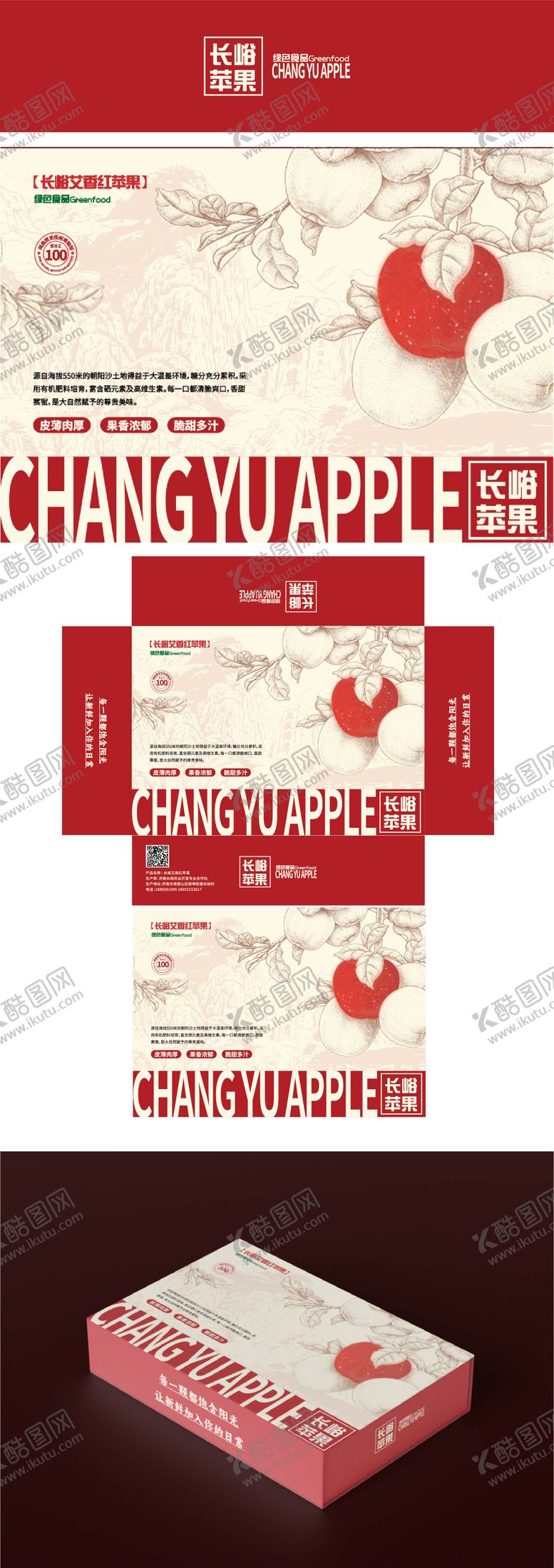 编号：96756911141835192271【酷图网】源文件下载-苹果包装礼盒