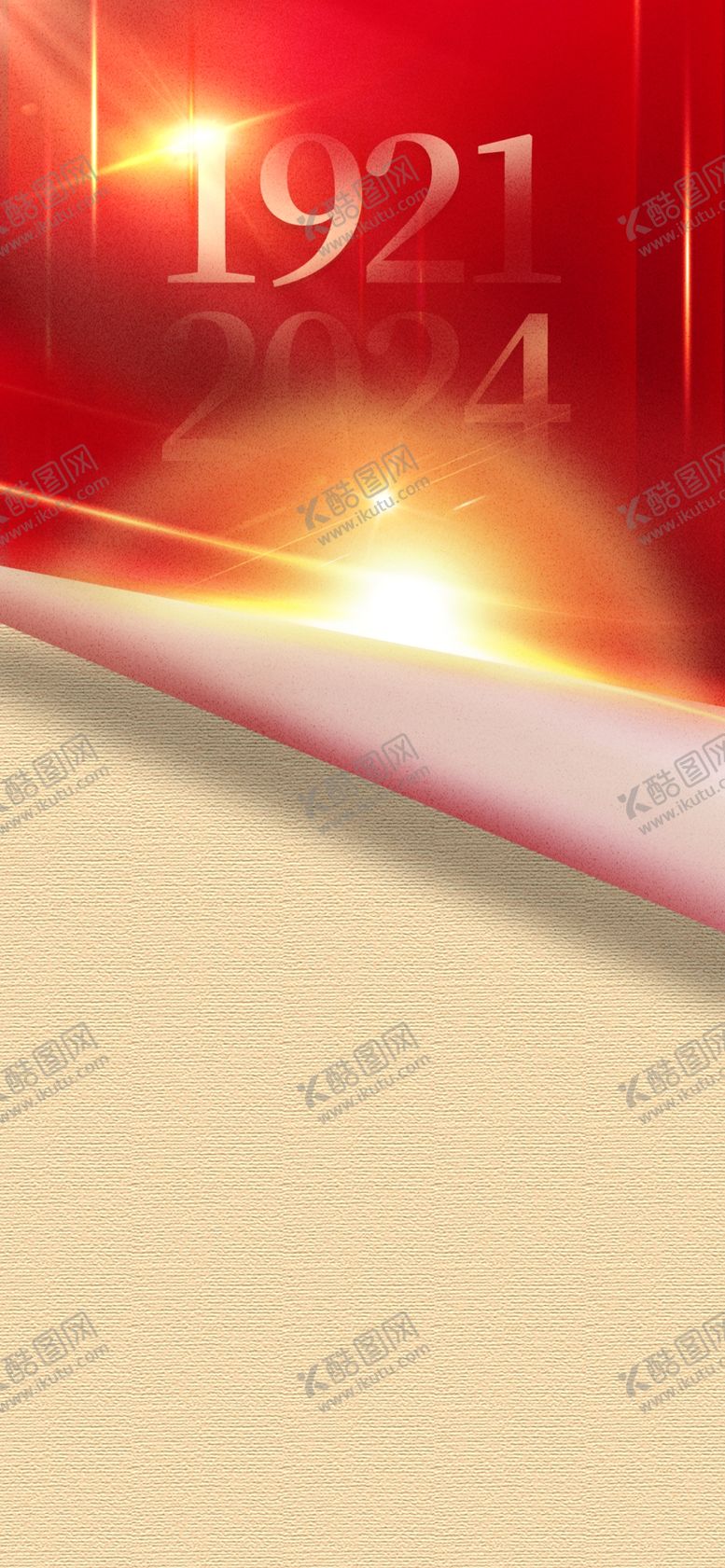 编号：26917002121205307577【酷图网】源文件下载-党建海报