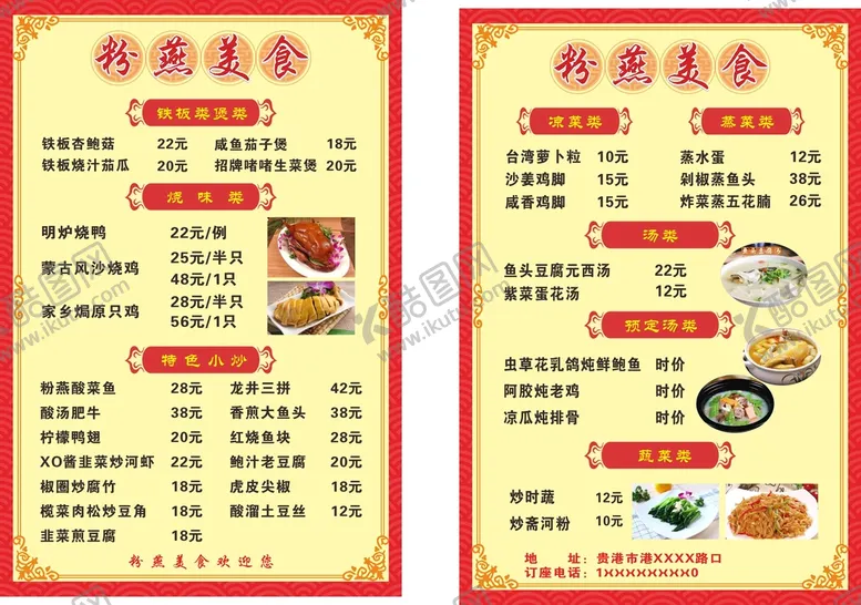 编号：41348901230828191879【酷图网】源文件下载-菜谱 菜单