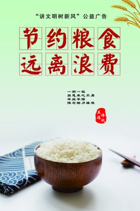 节约粮食标识