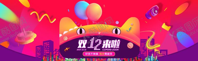 编号：33140710181653526209【酷图网】源文件下载-双12