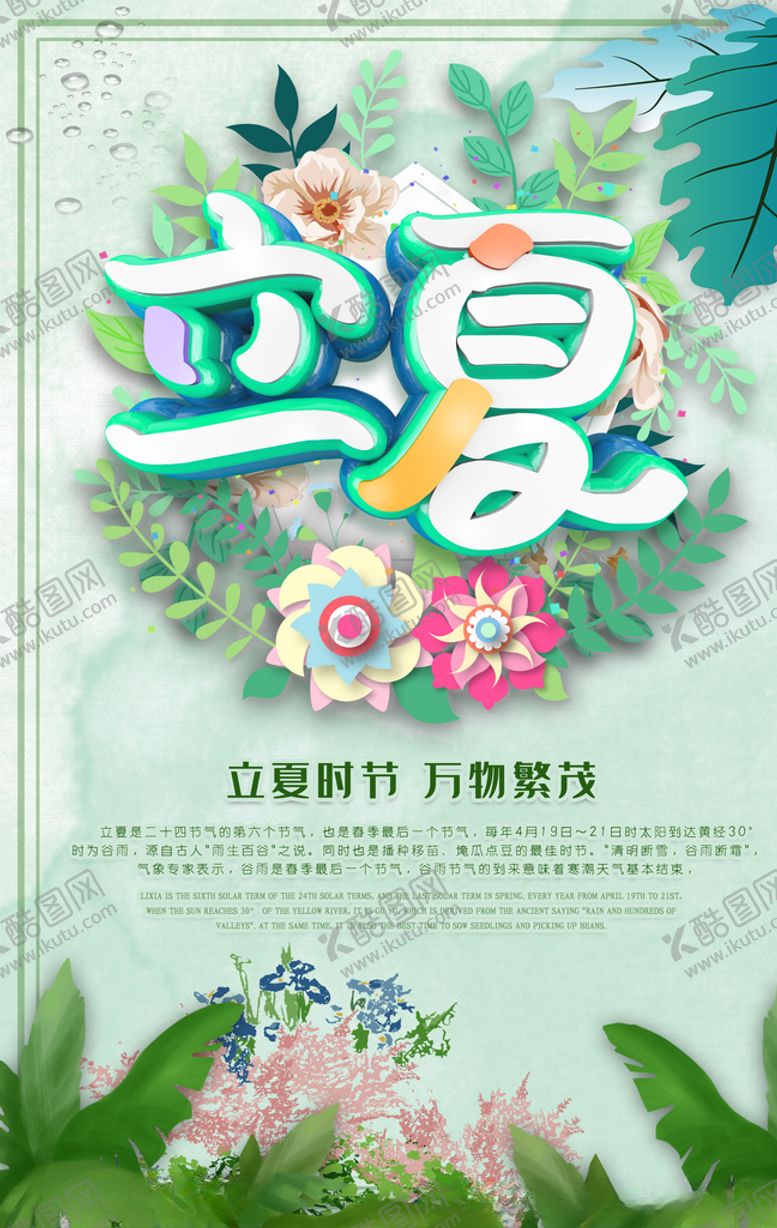 编号：29016309291339256870【酷图网】源文件下载-立夏