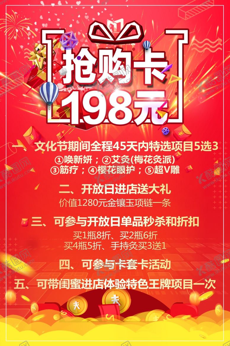 编号：67961806172116263890【酷图网】源文件下载-美容美发开业宣传单周年庆水台图