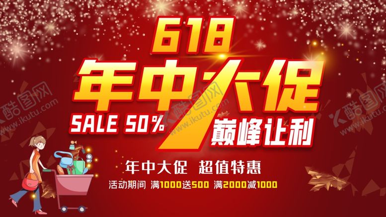 编号：79336409202107058839【酷图网】源文件下载-618大促