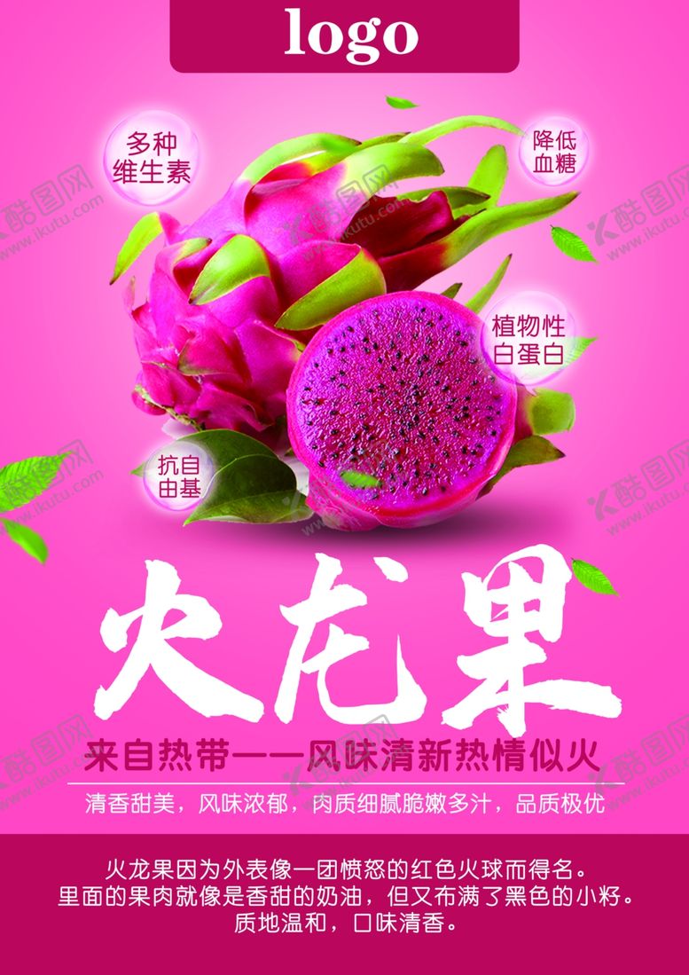 编号：68815010300010028295【酷图网】源文件下载-火龙果火龙果海报