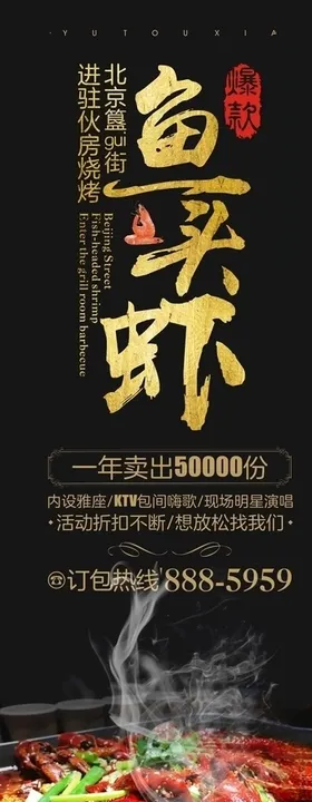 鲜虾鱼头煲展架
