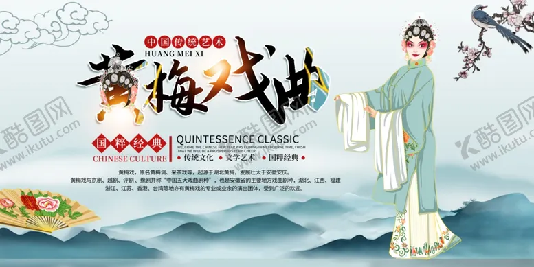 编号：44008906291944344347【酷图网】源文件下载-黄梅戏