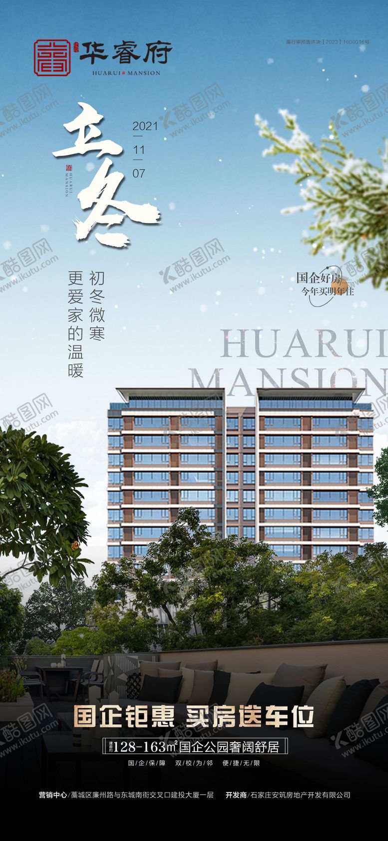 编号：16649305182125032465【酷图网】源文件下载-立冬海报