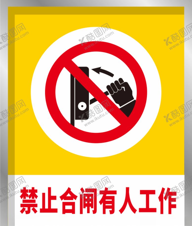 编号：18084609251129216027【酷图网】源文件下载-安全标识提示牌