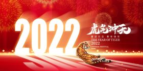 2022喜迎元旦新南快乐展板