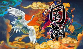 国潮X展架服装中风宣传