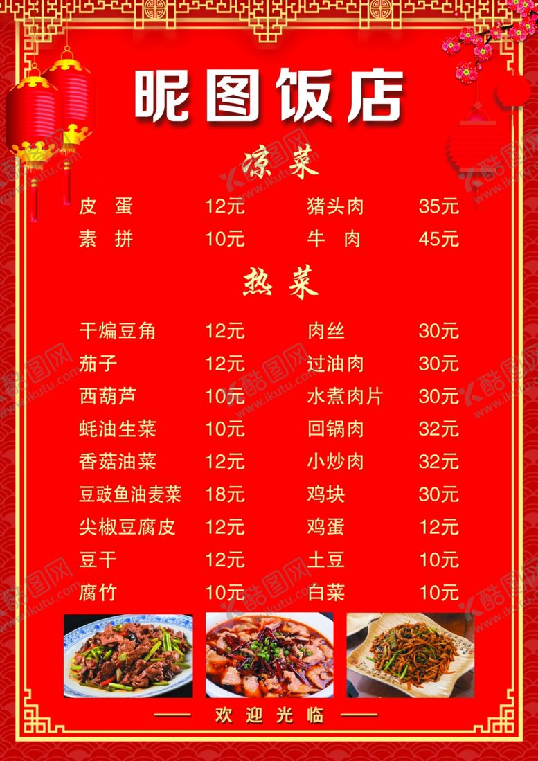编号：12786204280653354403【酷图网】源文件下载-菜单